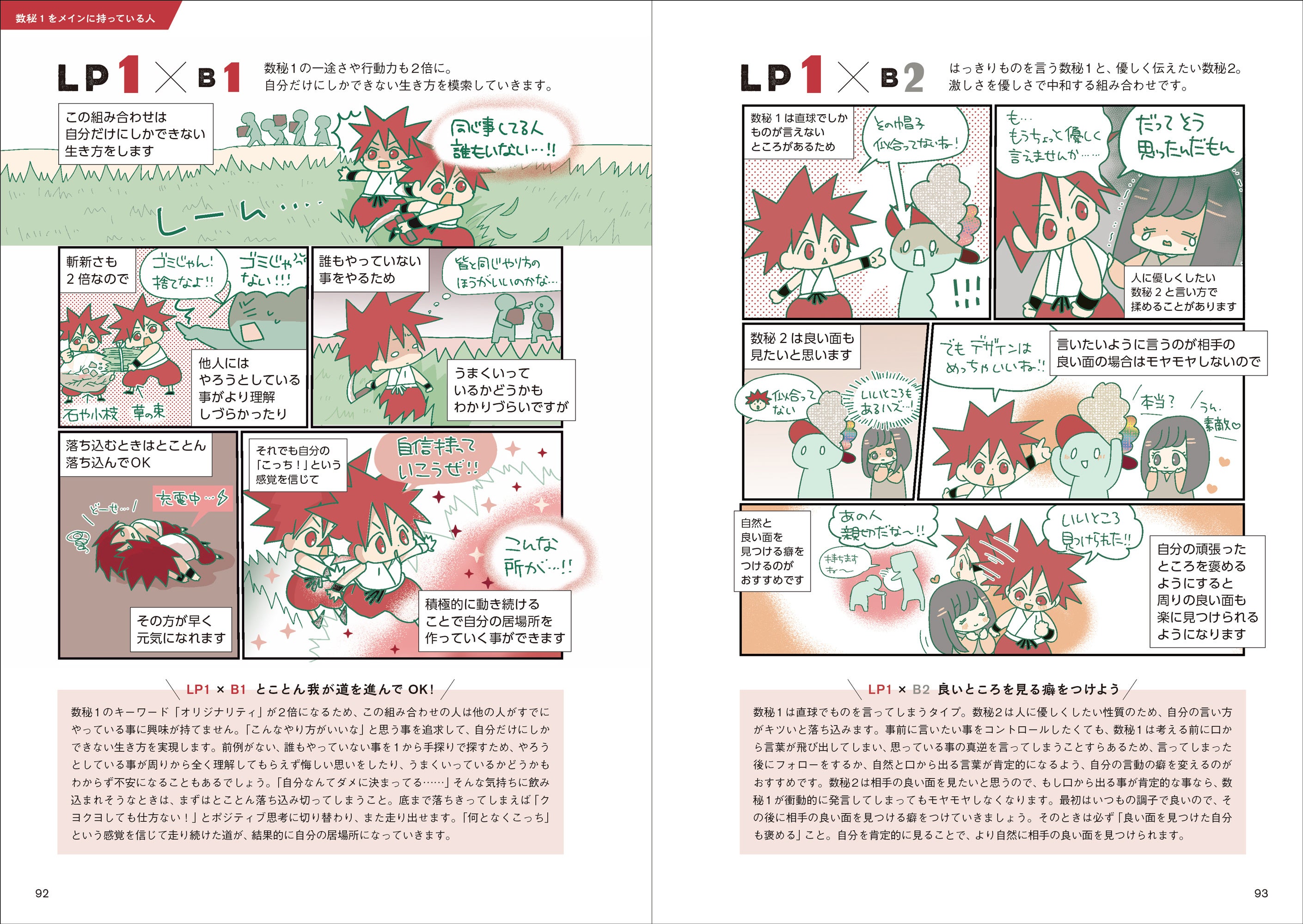 マンガ数秘占いで自分を知って、もっと私らしく！ 『マンガで