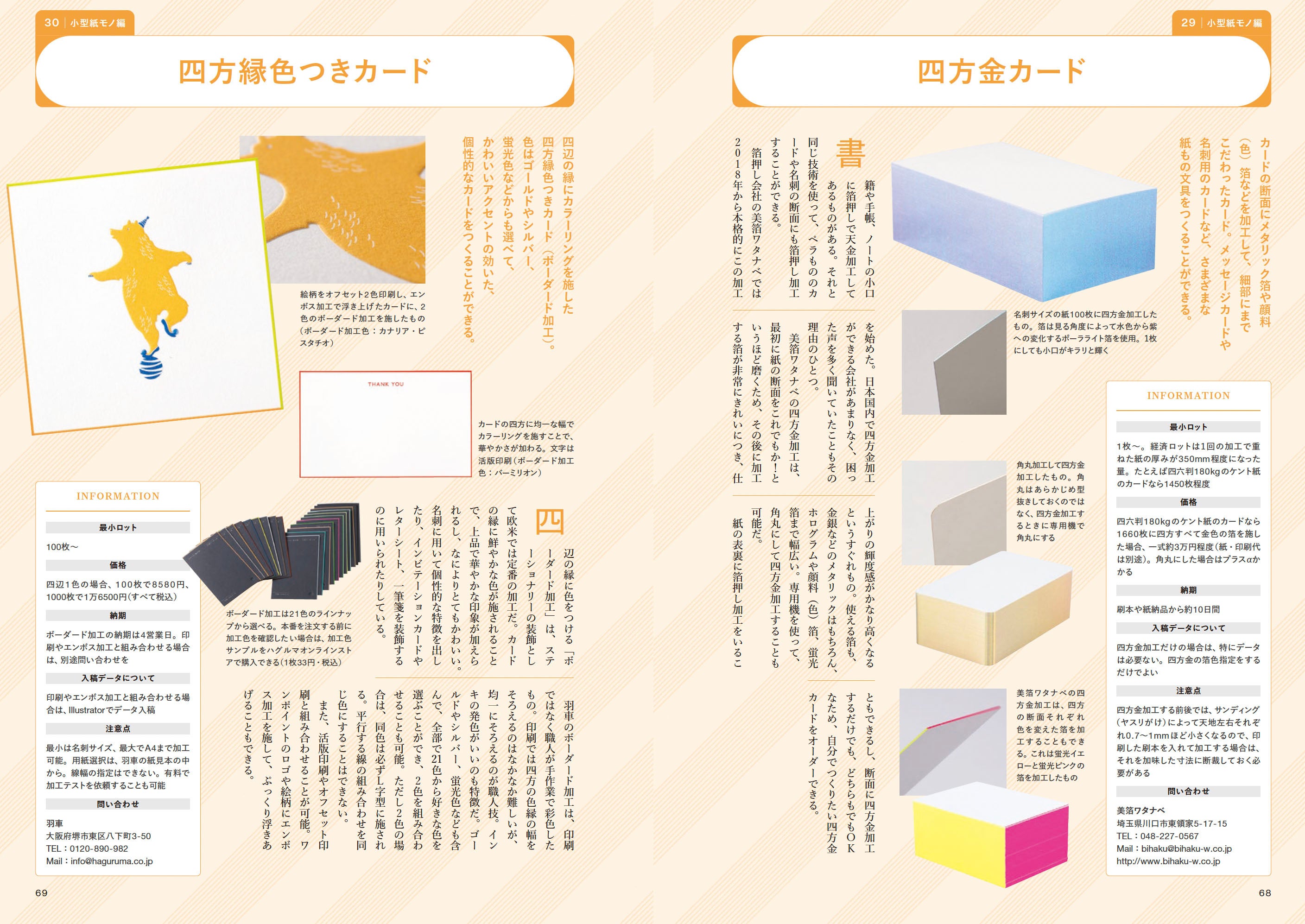 【小型紙モノ編】カード、封筒など