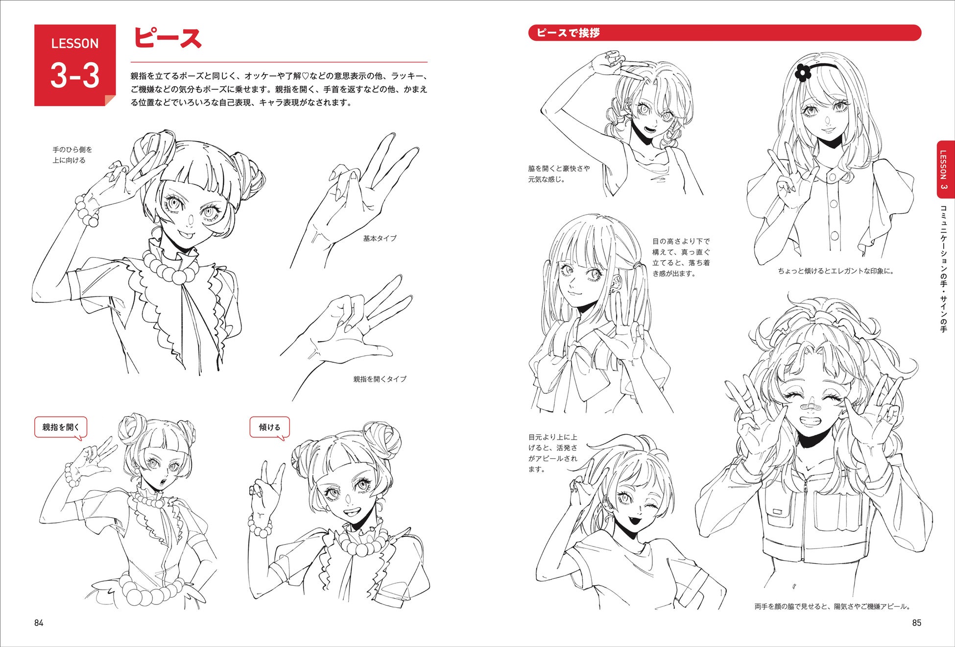 イラストが格段に映える 手で魅せる実例満載 手 の演技 演出テクニック 12月発売 株式会社グラフィック社のプレスリリース イラストが格段に映える 手で魅せる実例満載 手 の演技 演出テクニック 12月発売 株式会社グラフィック社のプレスリリース