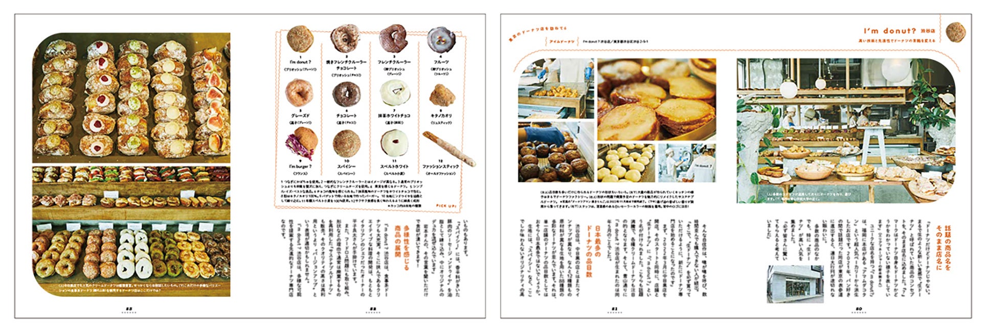 神楽坂にある「ドーナツもり」(上)は、高級フランス菓子の手法を応用した、見た目にも美しいドーナツを販売。中目黒と渋谷で連日大行列の話題店「I’m donut?」(下)は、その種類の多さも魅力!