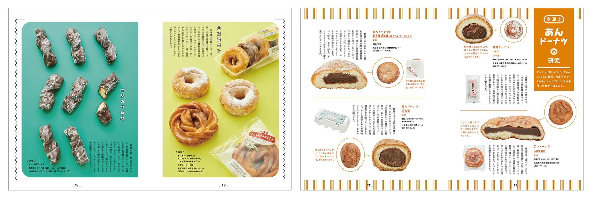 日本のドーナツと言えば、あんドーナツ! また、お馴染みのパンメーカーによる、定番の人気ドーナツも紹介。