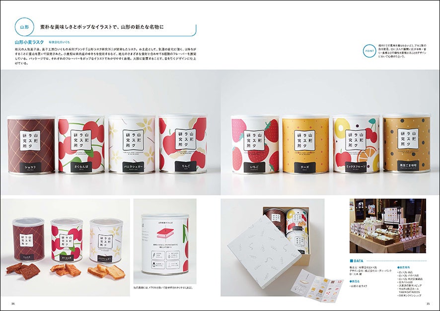 山形小麦ラスク