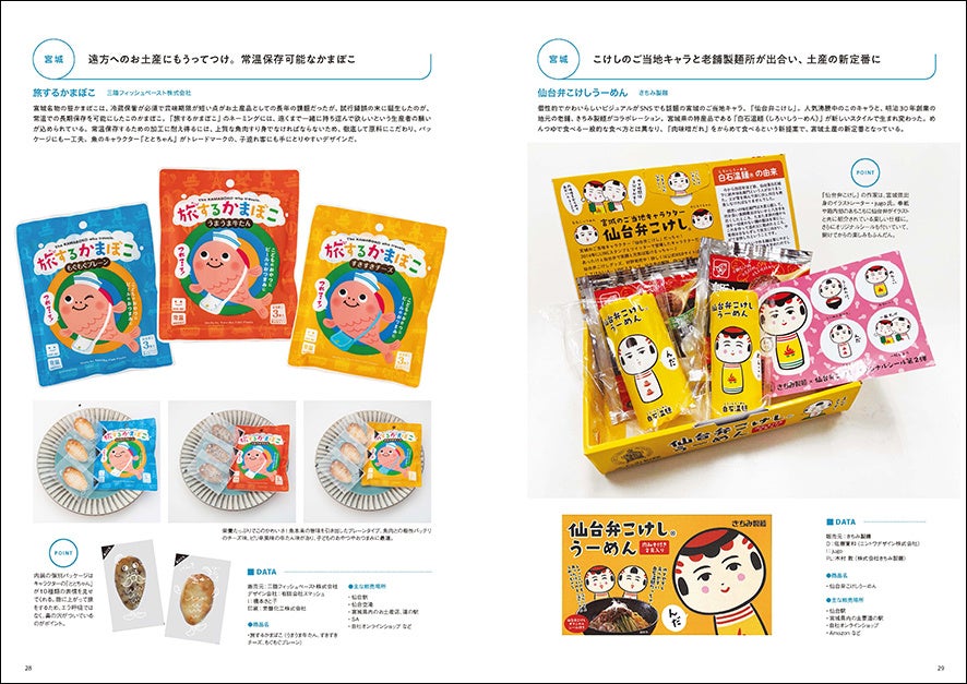 旅するかまぼこ／宮城（左）、仙台弁こけしうーめん／宮城（右）