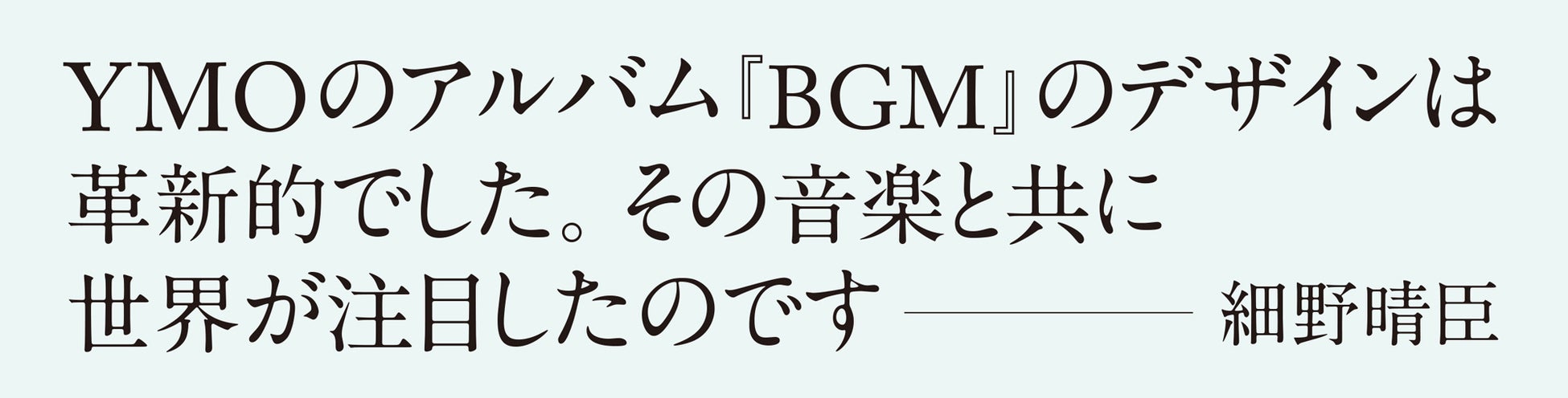 書籍『奥村靫正作品集 Graphic Works of Yukimasa Okumura』帯