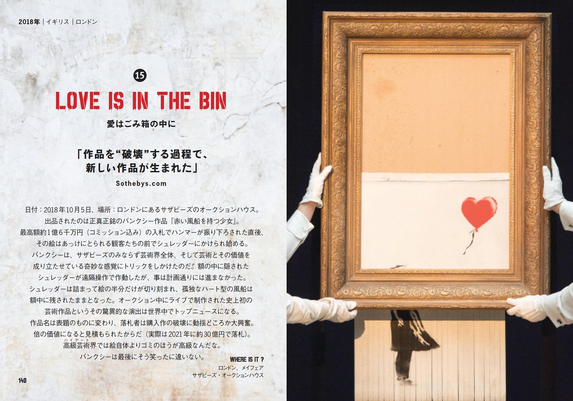 紛争、革命、疫病……バンクシーはどれも捉えて逃さない！ 最新作