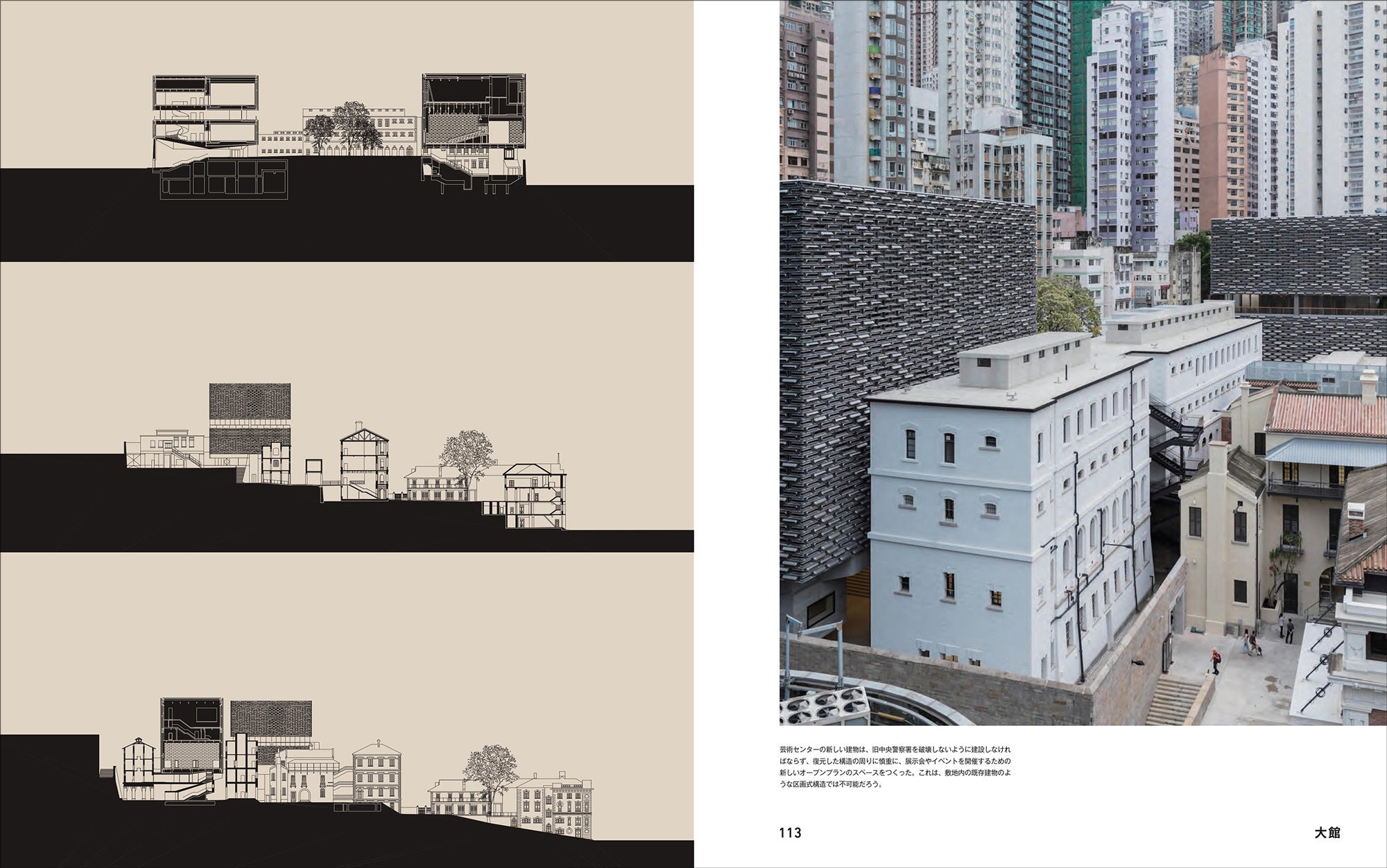 ヘルツォーク＆ド・ムーロン〈大館〉（中国）