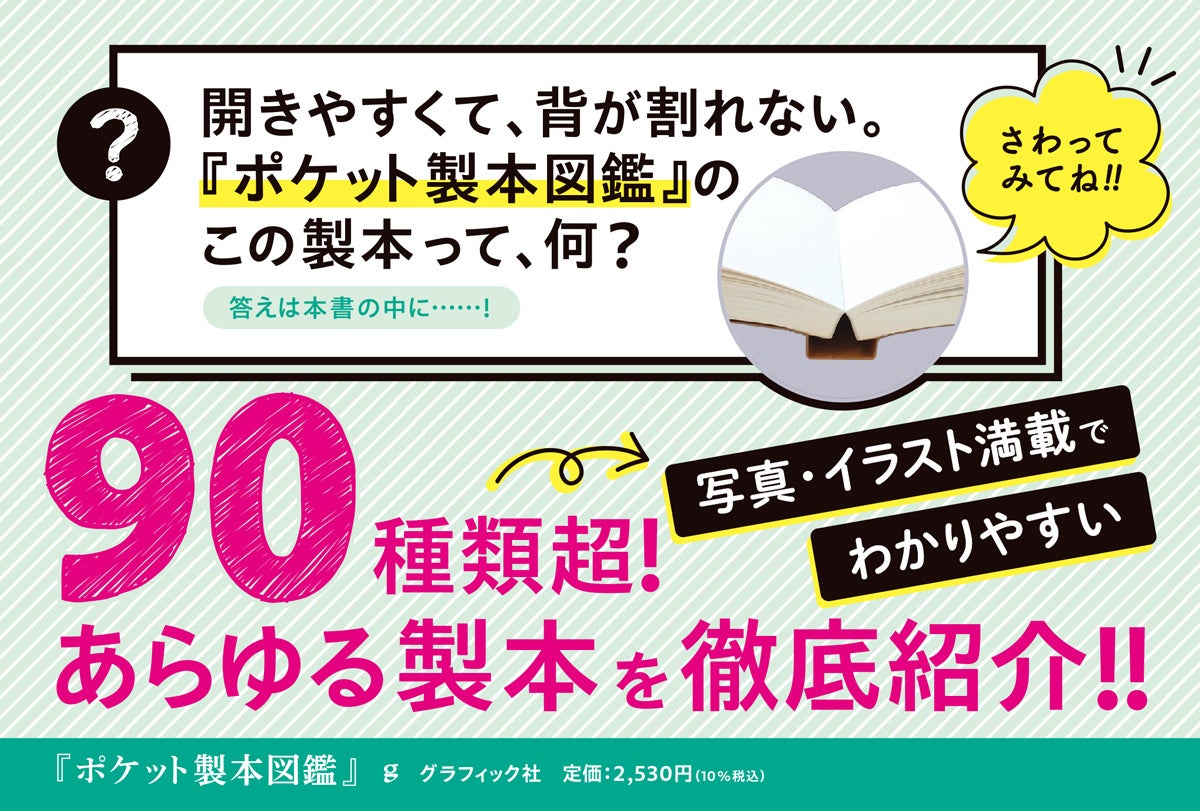 『ポケット製本図鑑』書店様用POP