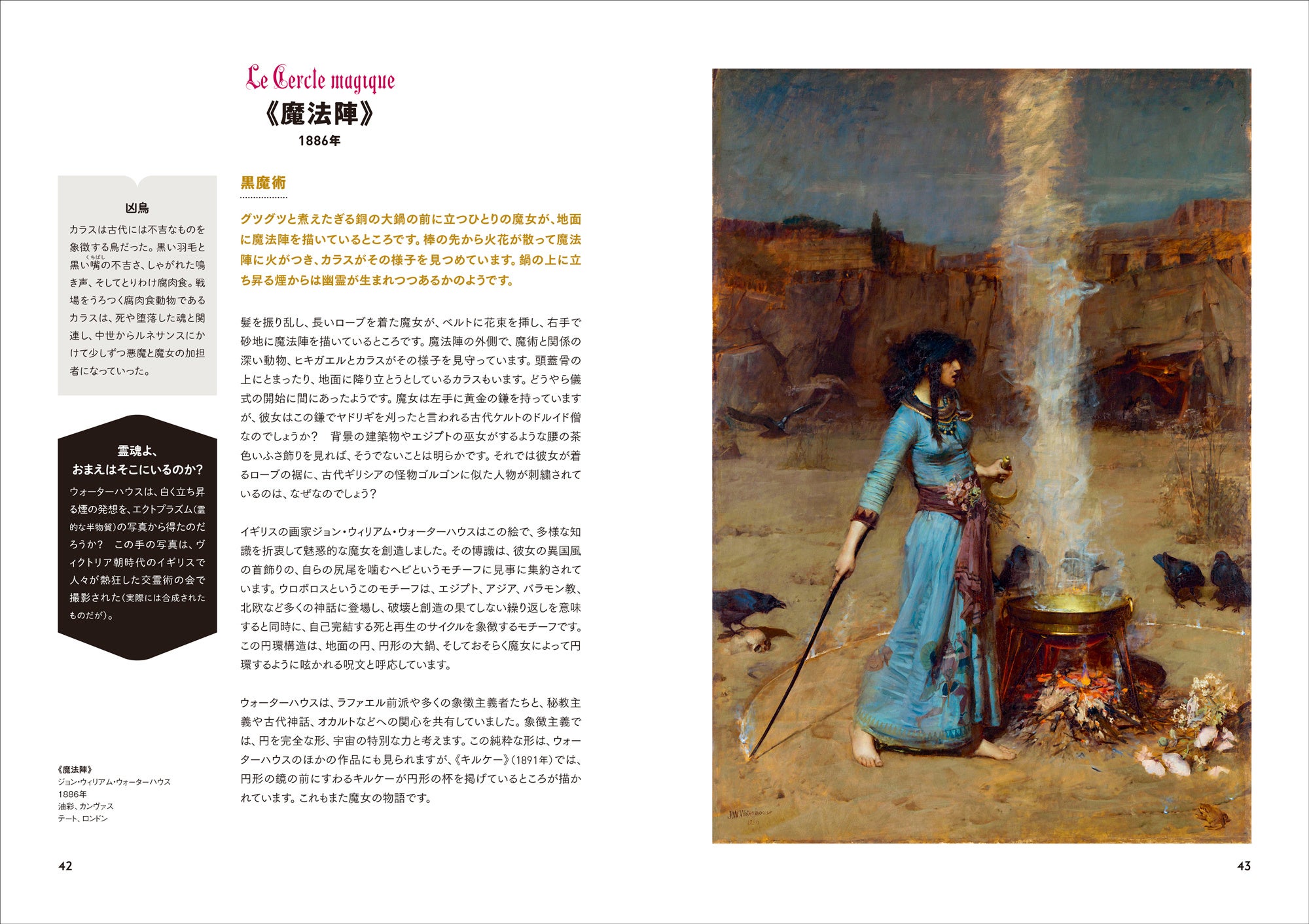 ジョン・ウィリアム・ウォーターハウス「魔法陣」