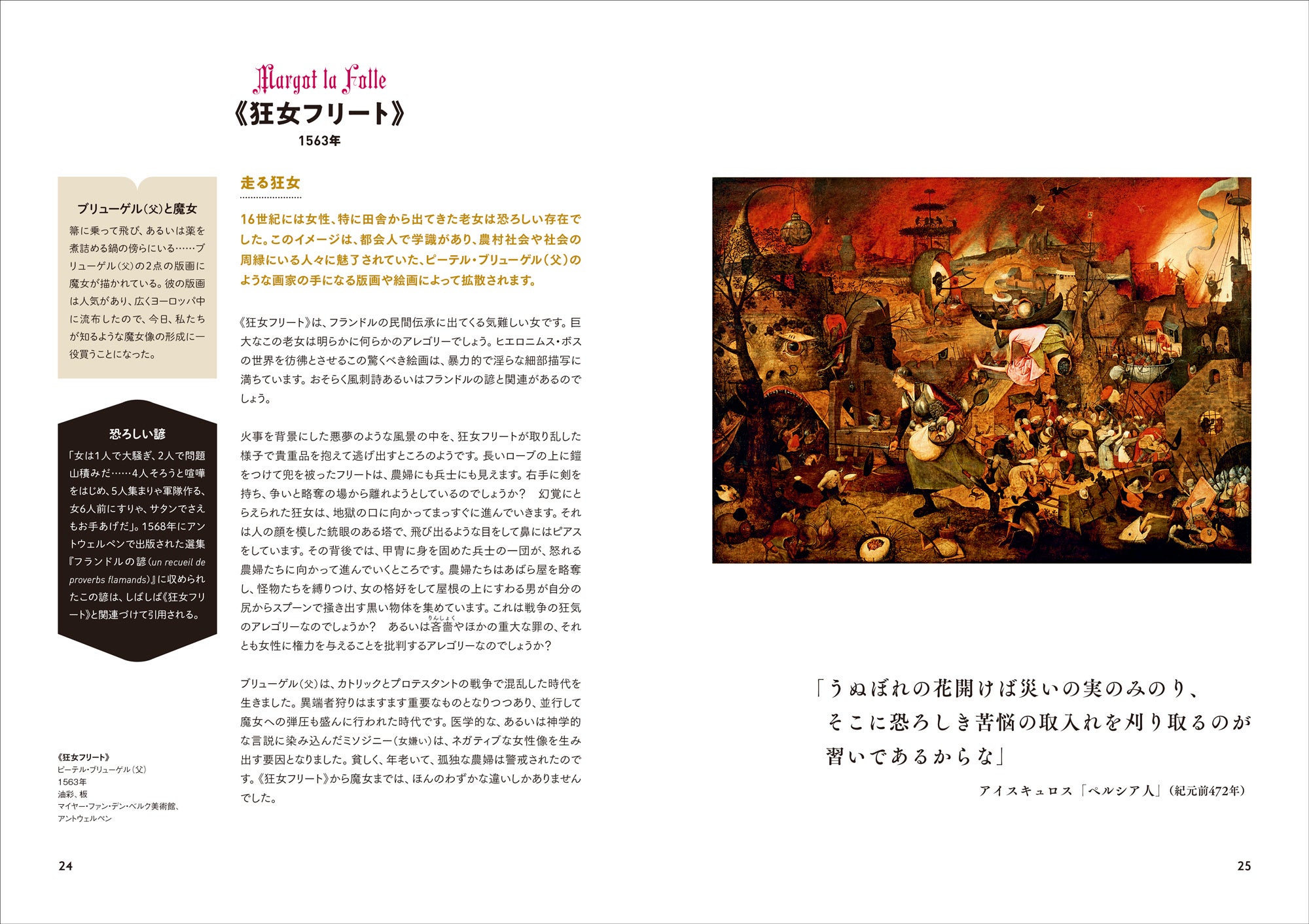 ピーテル・ブリューゲル（父）「狂女フリート」