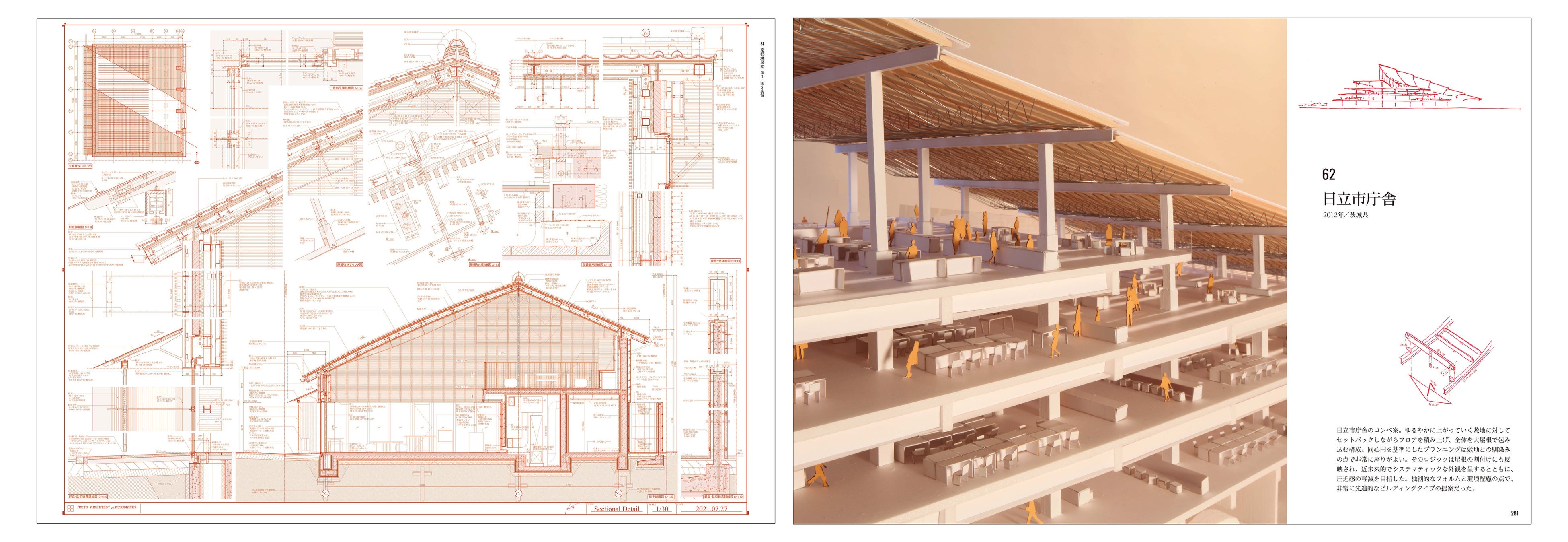 内藤廣　「設計図面集」&「BuiltとUnbuilt」 建築家・内藤廣による過去最大級の個展「建築家・内藤廣/Builtと