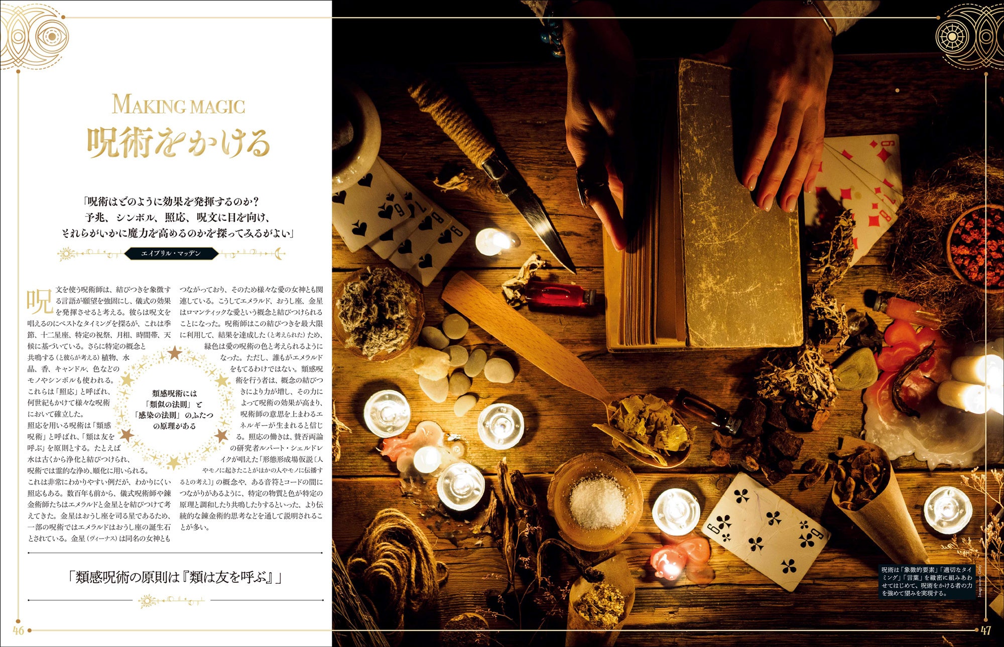 呪術の世界へようこそ。『光の呪術史 ビジュアルと歴史から学ぶ世界の