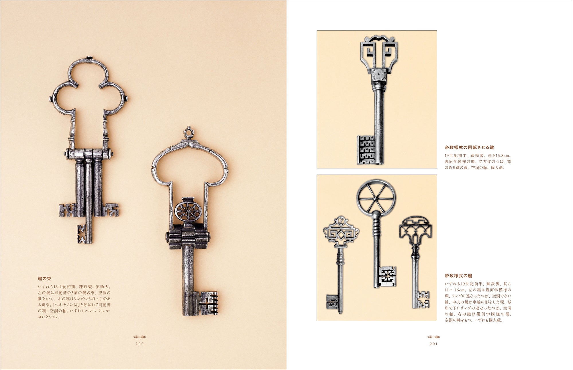 左：鍵の束（18世紀初期）、右上：帝政様式の回転させる鍵（19世紀前半）、右下：帝政様式の鍵（19世紀前半）