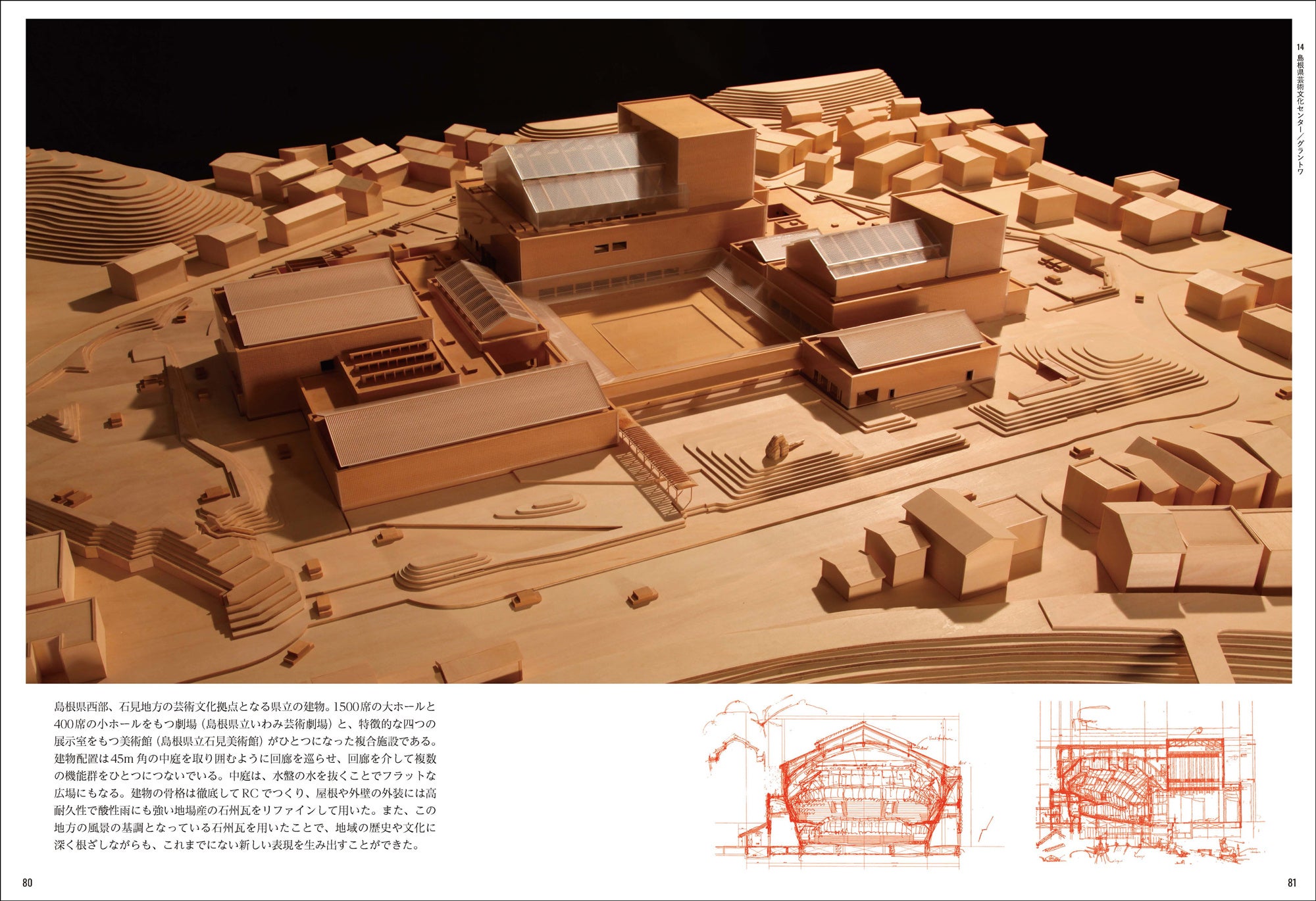過去最大規模の内藤廣展の公式図録＆作品集『建築家・内藤廣