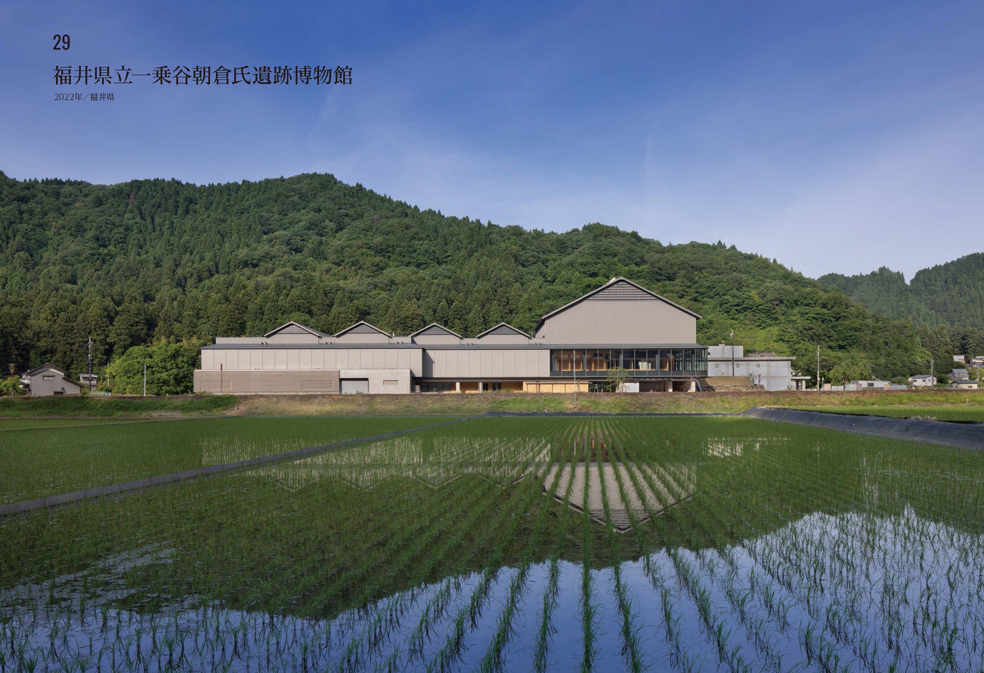 〈福井県立一乗谷朝倉氏遺跡博物館〉外観（2022年／福井県）