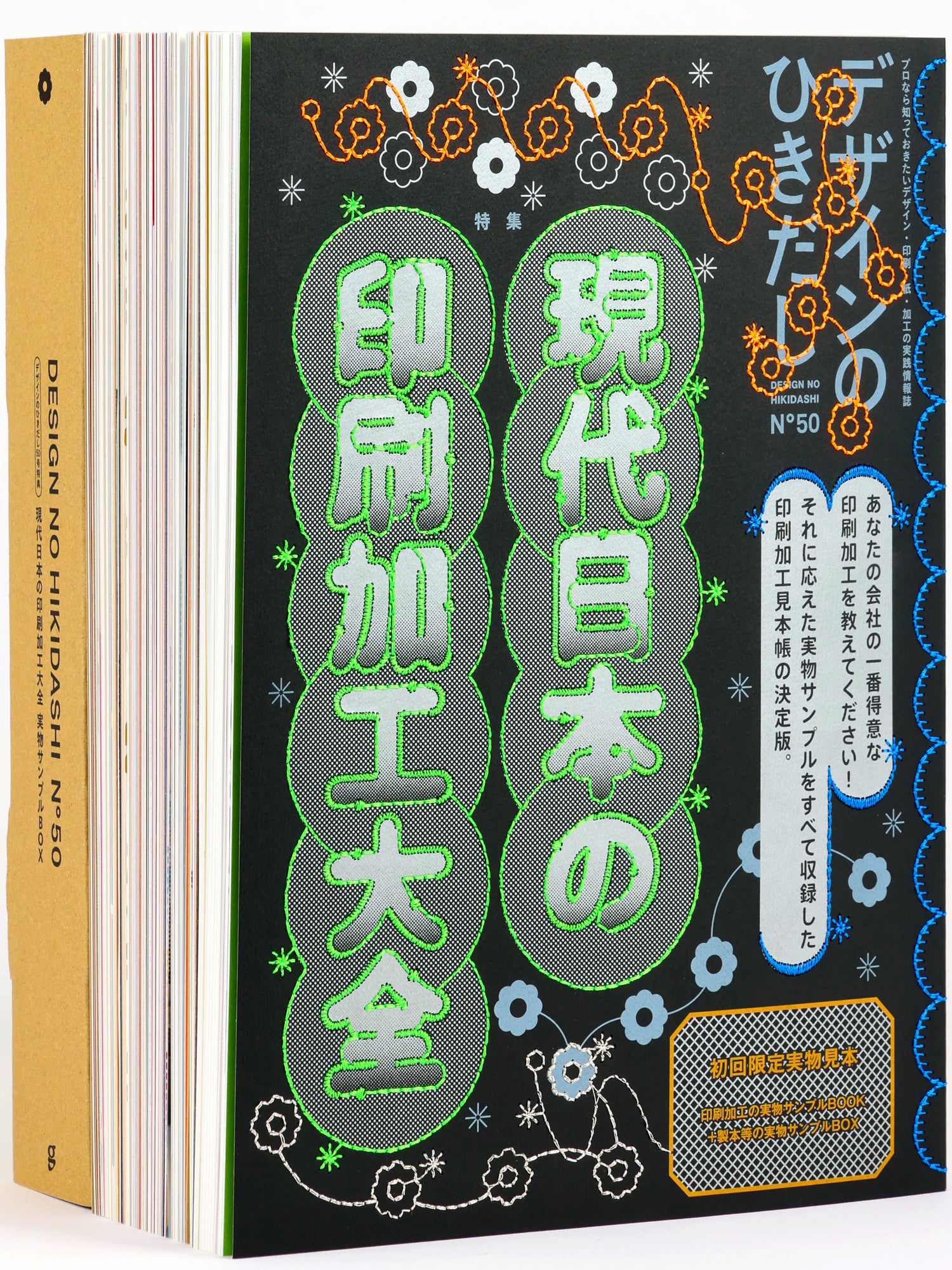 デザインのひきだし50号　記念トークイベント　ノベルティ付　おまけ付 aa2eea5f0bd4f4911697086387.jpg