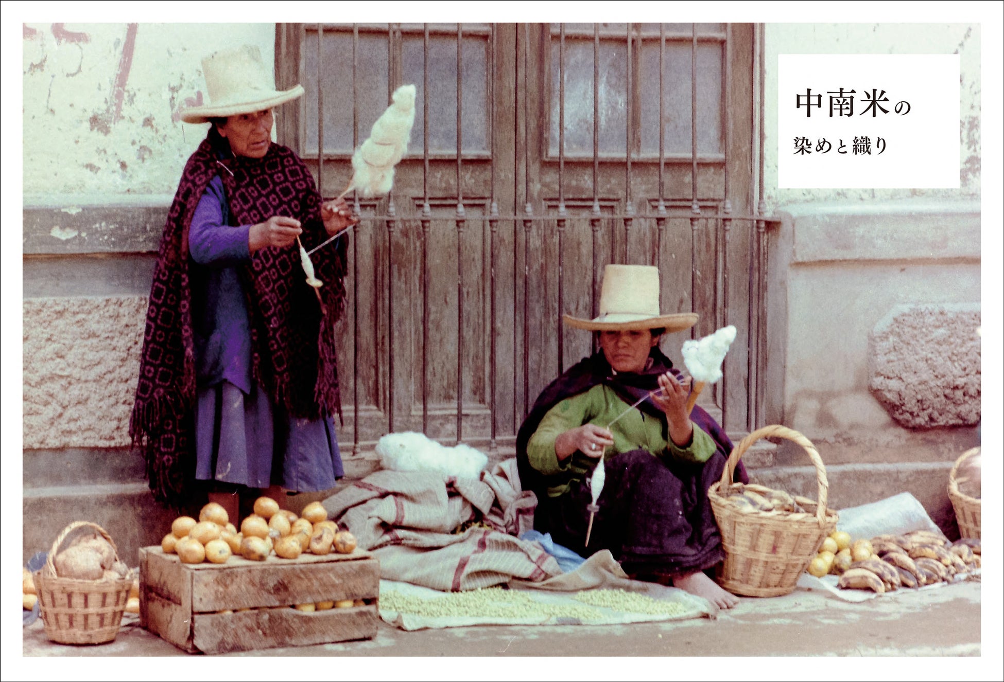 民藝の布・決定版!! 世界の多彩な染めと織りを450点以上紹介した『世界の美しい染めと織り』12月発売 民藝の布・決定版!! 世界の多彩な染めと織りを450点以上紹介した『世界の美しい染めと織り』12月発売