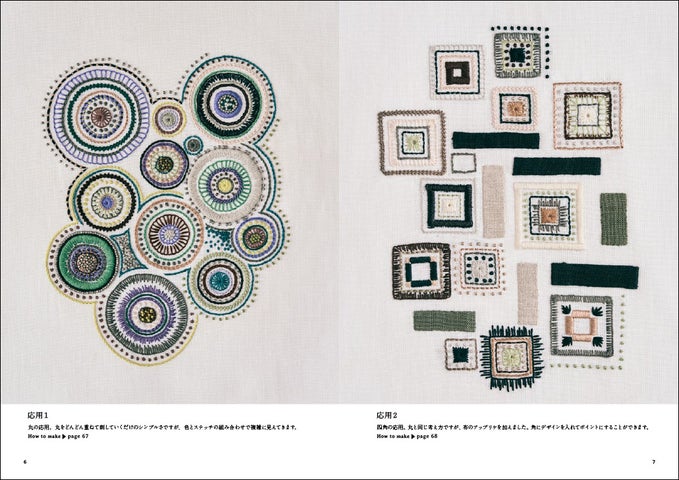 かたちとステッチと色の組み合わせで描く、モダンで大人な刺繍本『幾何学模様とモチーフ刺繍』1月発売 | 株式会社グラフィック社のプレスリリース
