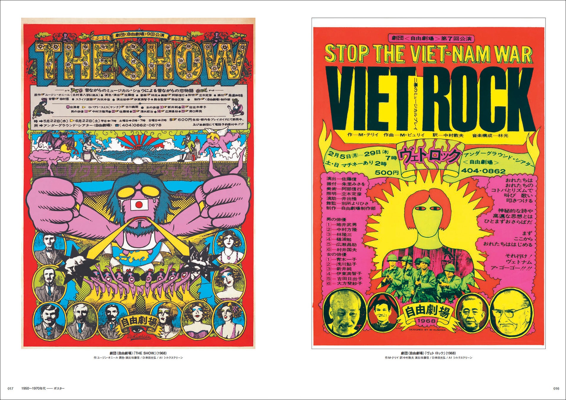 400点の演劇ポスター&チラシが網羅!劇場の歴史を彩るビジュアル集『劇場のグラフィズム』3月発売 400点の演劇ポスター&チラシが網羅!劇場の歴史を彩るビジュアル集『劇場のグラフィズム』3月発売