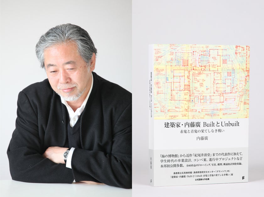 内藤廣『建築家・内藤廣 BuiltとUnbuilt』講演&サイン会、六本木蔦屋書店で開催! 内藤廣『建築家・内藤廣 BuiltとUnbuilt』講演&サイン会、六本木蔦屋書店で開催!