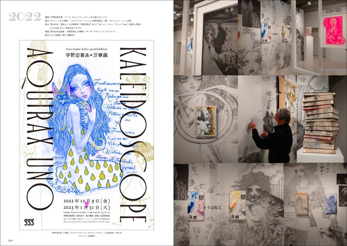 【図録】宇野亞喜良展 宇野亜喜良 AQUIRAX UNO 新品未使用 90歳を迎えた宇野亞喜良の作品を50点以上追加し時代順に大紹介