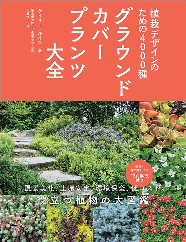役立つ植物の大図鑑”植栽デザインのための4000種を詳しく解説 役立つ植物の大図鑑”植栽デザインのための4000種を詳しく解説