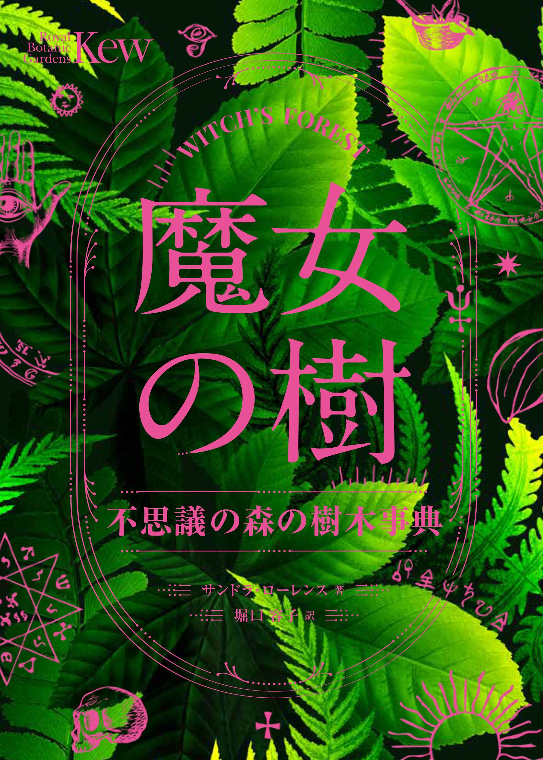 植樹マン「いのちの森の使者」 Amazon.co.jp: いのちの森づくり 〔宮脇昭自伝〕 : 宮脇 昭: 本
