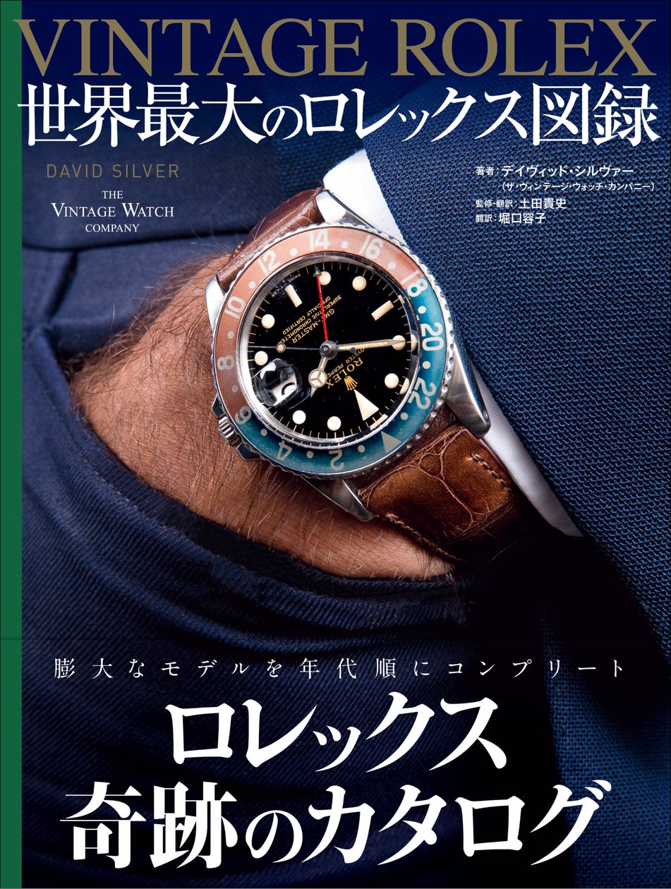 奇跡のカタログ】1800本以上のレアモデルを年代順にコンプリート 奇跡のカタログ】1800本以上のレアモデルを年代順にコンプリート