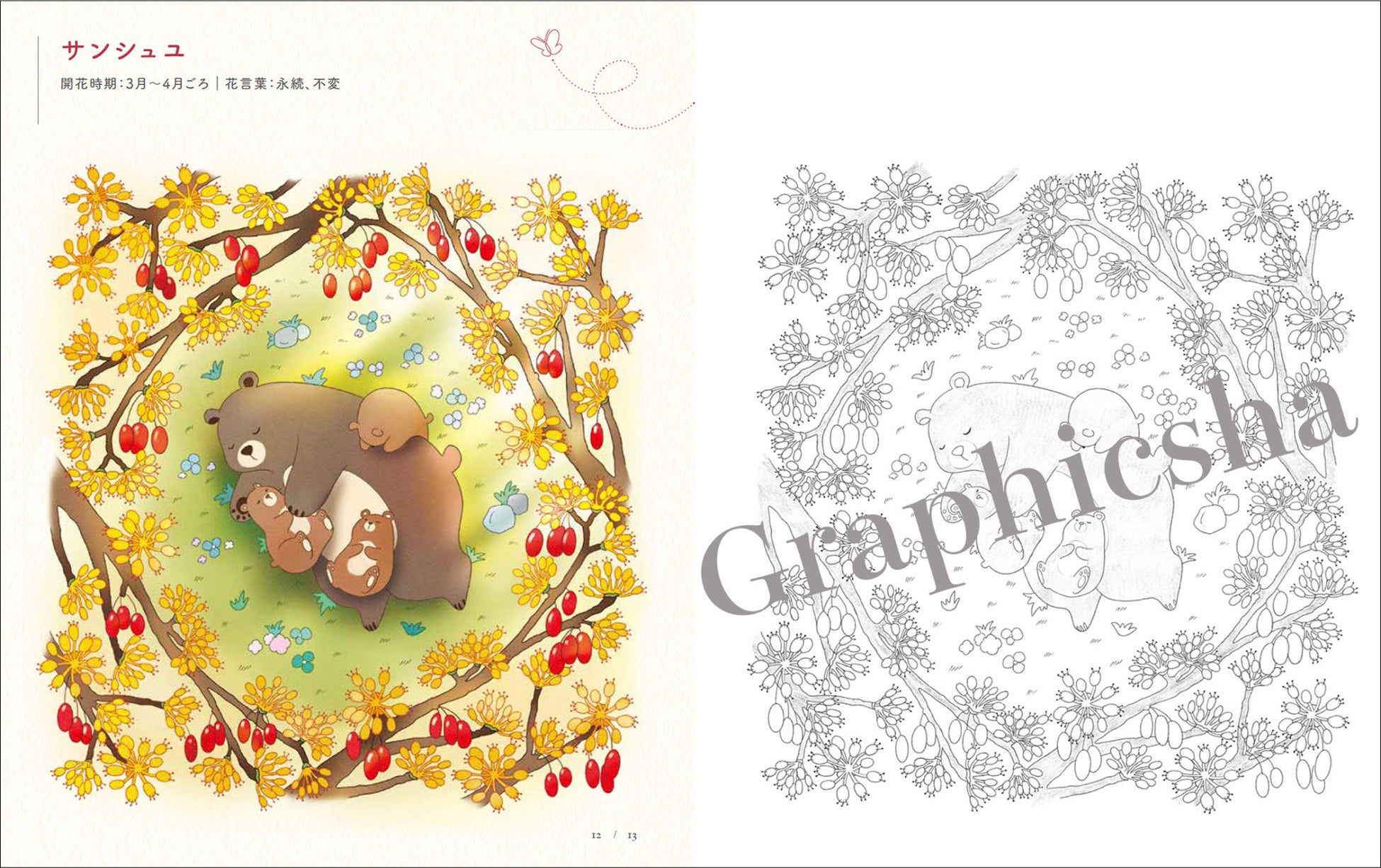 春の花と動物が満載!『ぽかぽか 花と動物の塗り絵ブック』大ヒット中! 春の花と動物が満載!『ぽかぽか 花と動物の塗り絵ブック』大ヒット中!