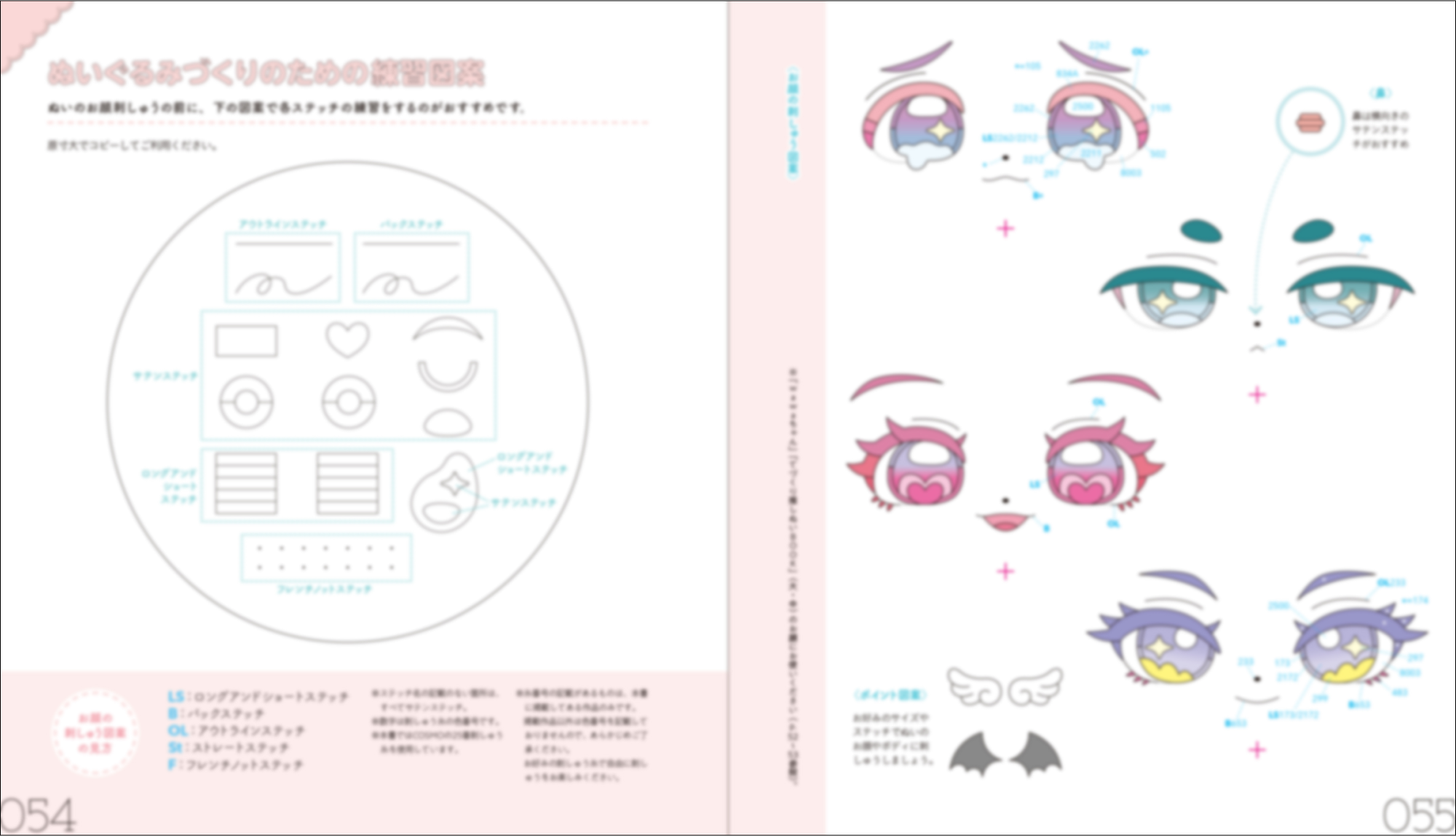 図案22種付き】ぬいぐるみ刺しゅうの基本がわかる『ぬいのお顔 手