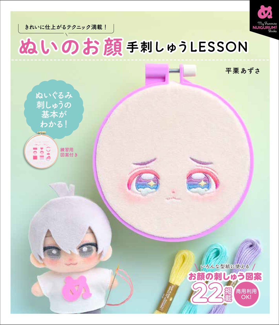 ぬいぐるみ 目 刺繍