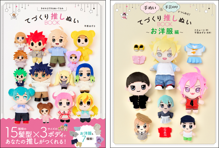 図案22種付き】ぬいぐるみ刺しゅうの基本がわかる『ぬいのお顔 手