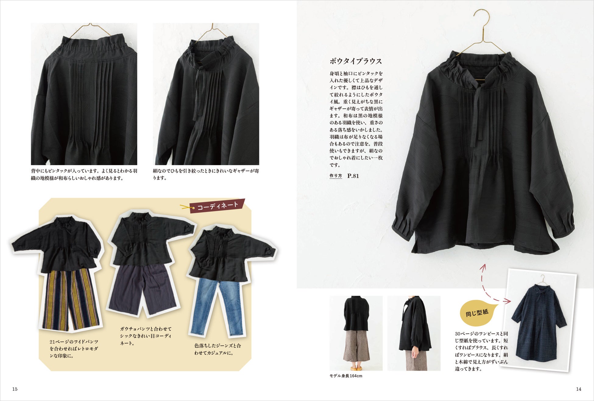 何歳になっても自分らしいおしゃれを楽しみたい 私たちの欲しい和布の洋服 1月発売 株式会社グラフィック社のプレスリリース 何歳になっても自分らしいおしゃれを楽しみたい 私たちの欲しい和布の洋服 1月発売 株式会社グラフィック社のプレスリリース