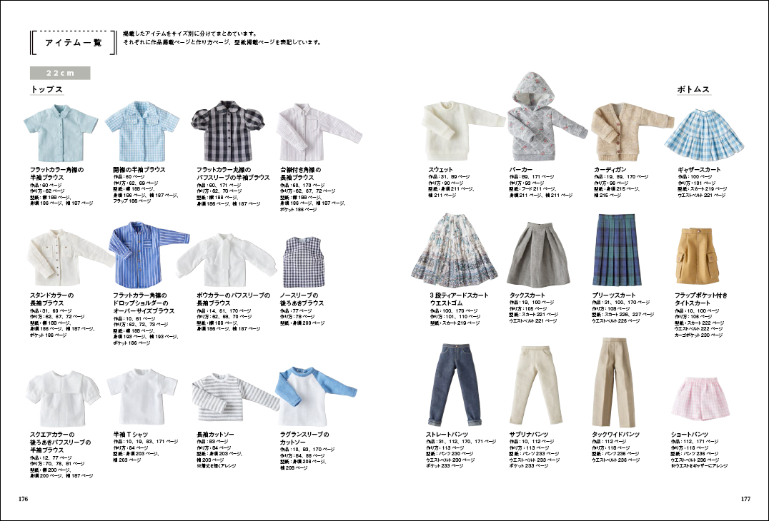 全100作品を掲載】自分好みの洋服にアレンジ可能！ 『ドール服大全