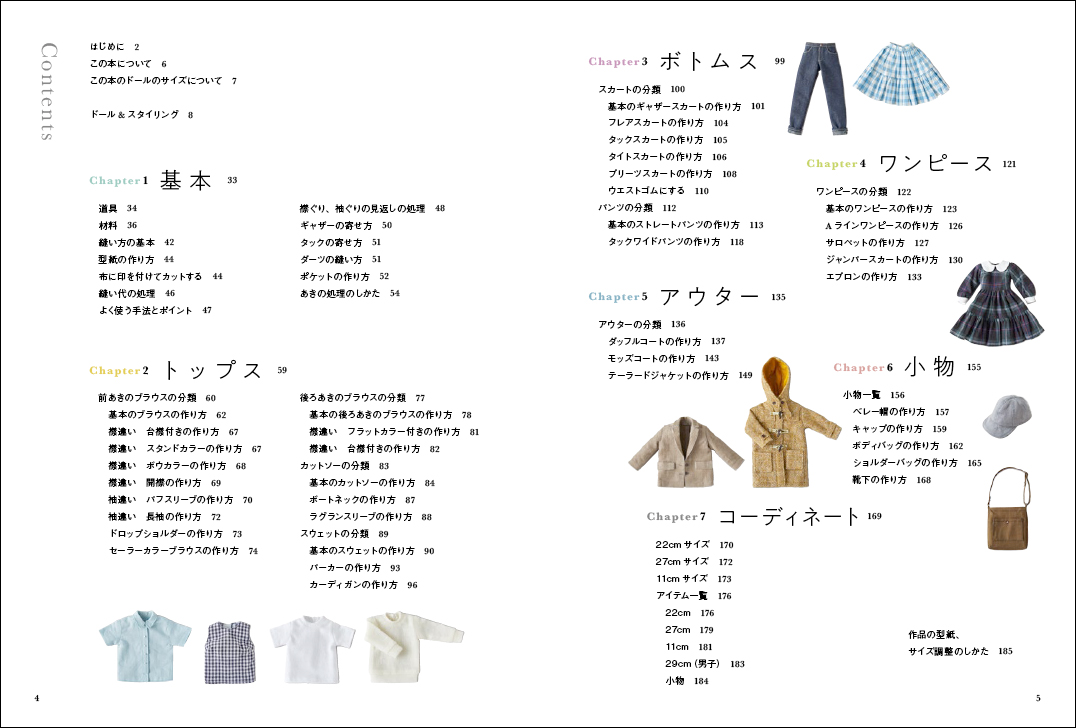 全100作品を掲載】自分好みの洋服にアレンジ可能！ 『ドール服大全