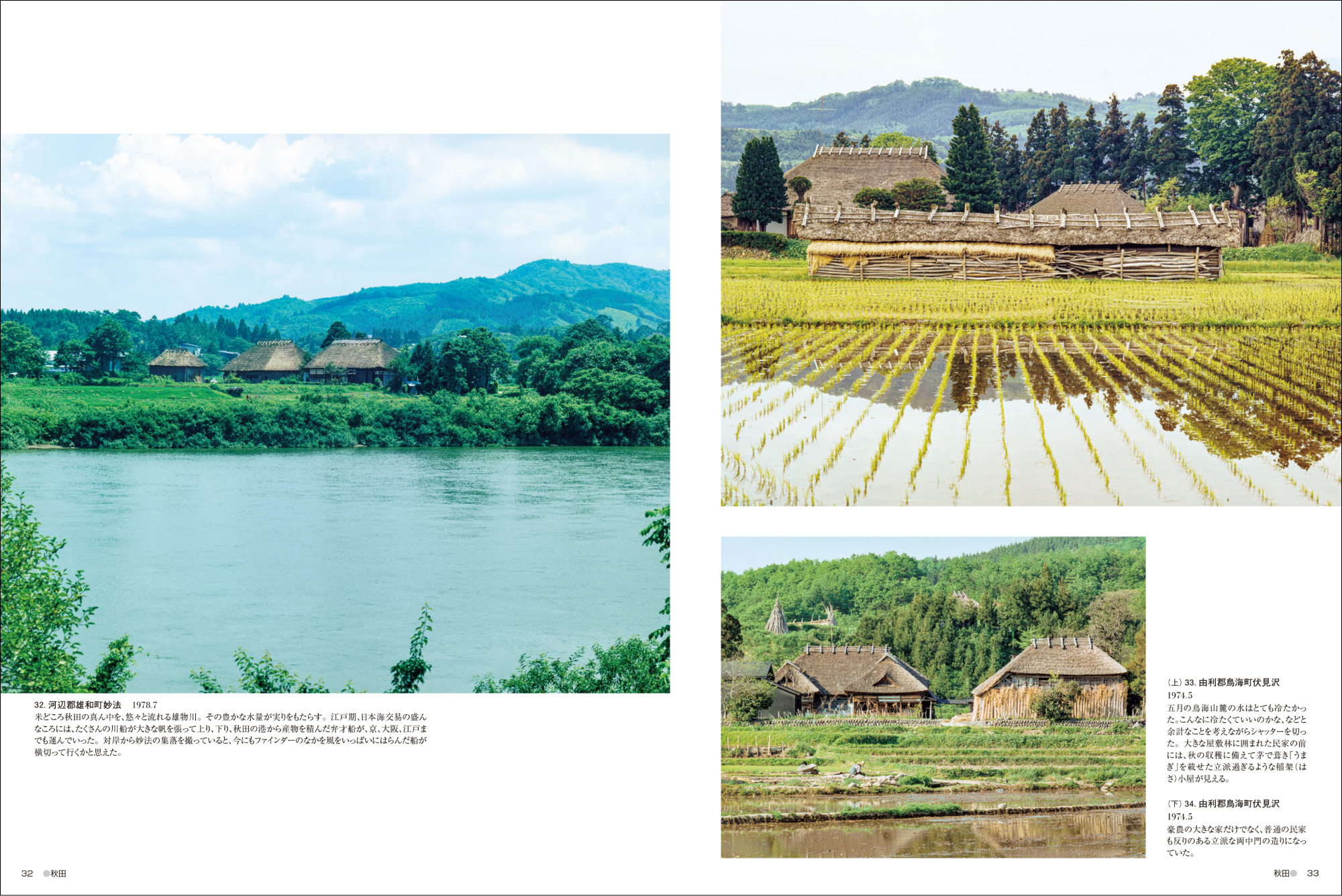 1970年代の全国の茅葺き民家261軒の貴重な写真集『新版 茅葺き