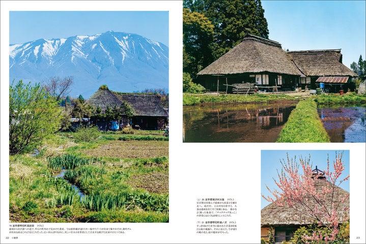 1970年代の全国の茅葺き民家261軒の貴重な写真集『新版 茅葺き民家』6 1970年代の全国の茅葺き民家261軒の貴重な写真集『新版 茅葺き民家』6