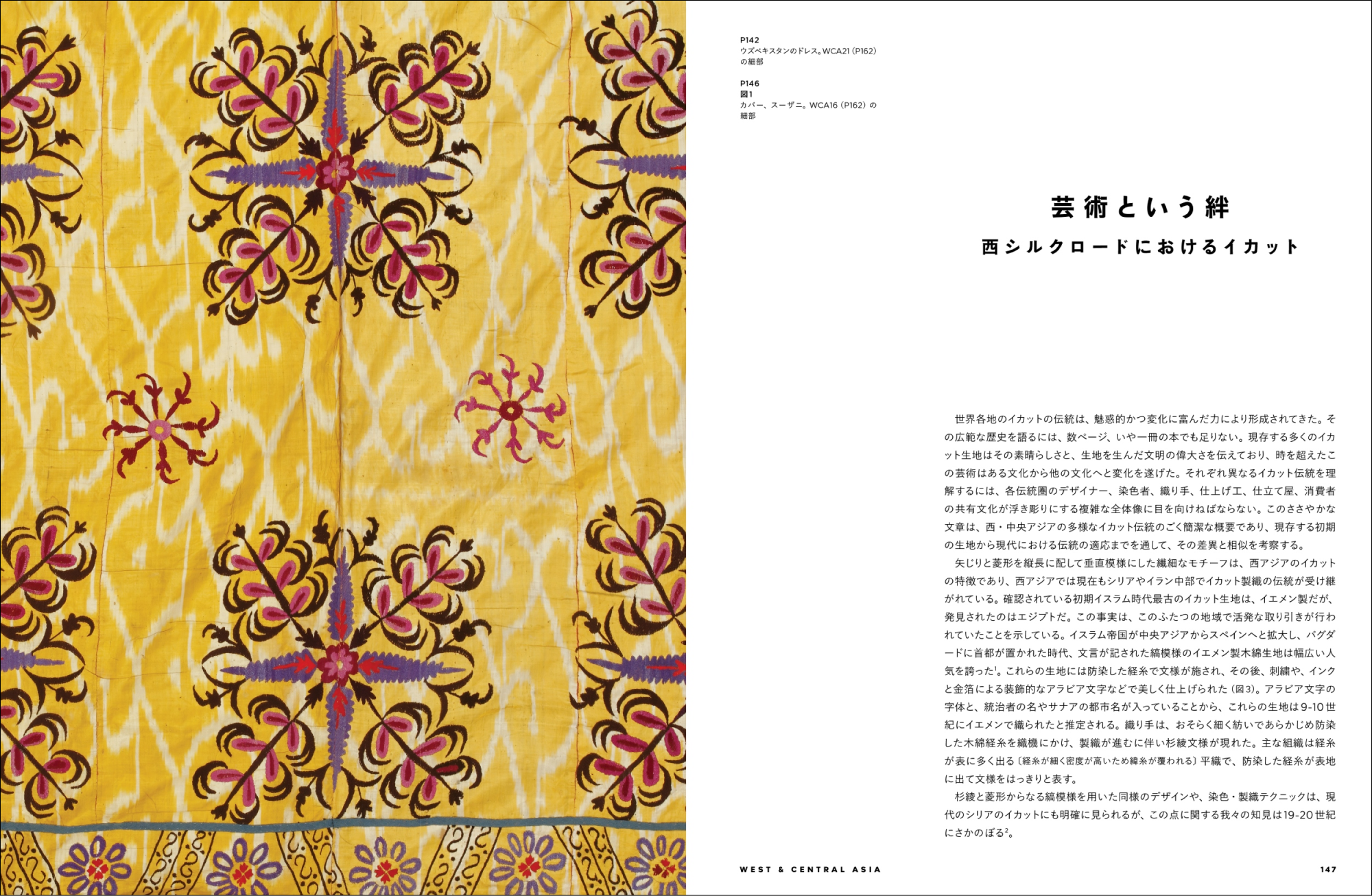 歴史的逸品から現代アートに昇華された作品まで460点以上を収録