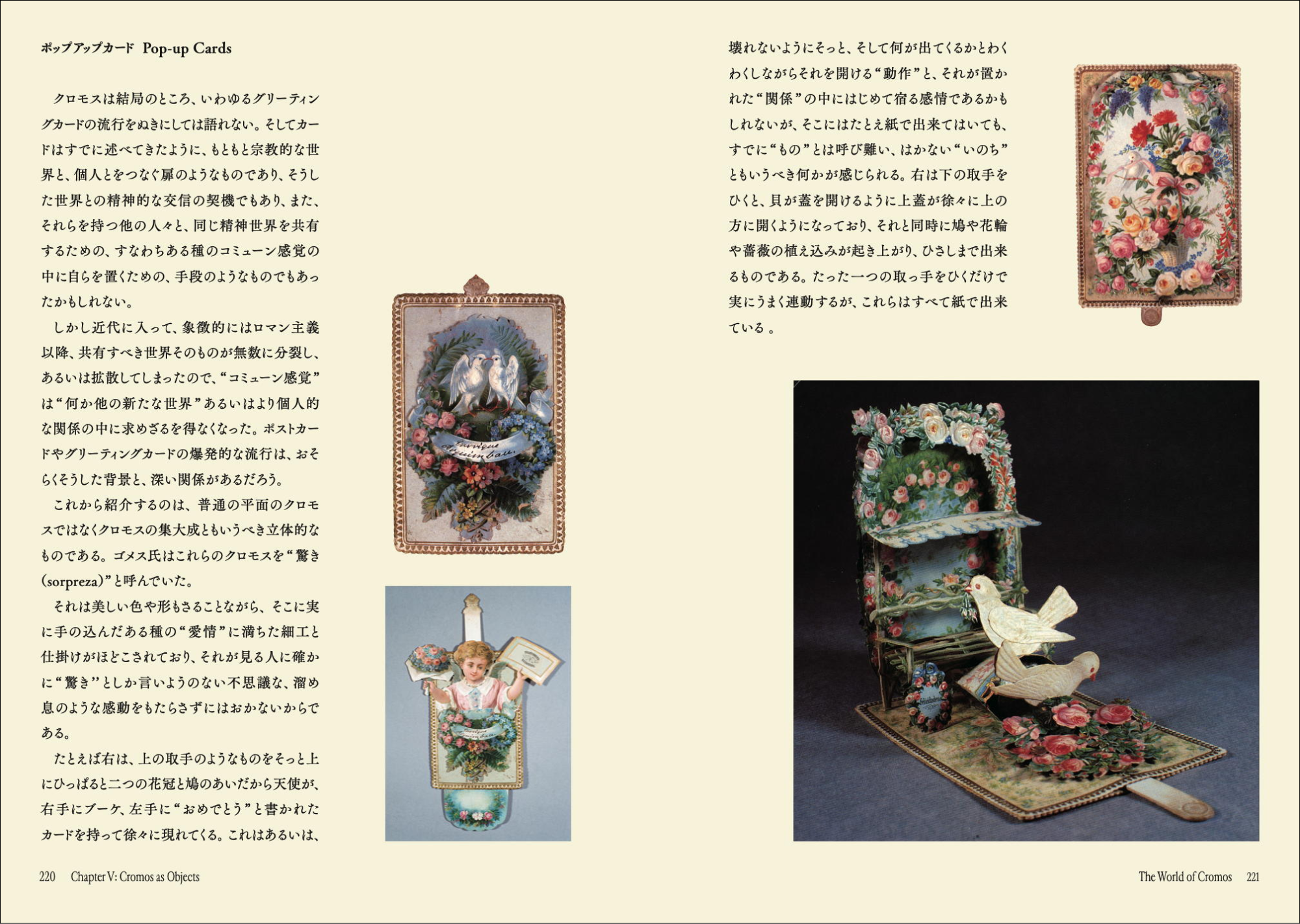 19世紀末の西洋で流行した美しい小型印刷物を集成『クロモスの