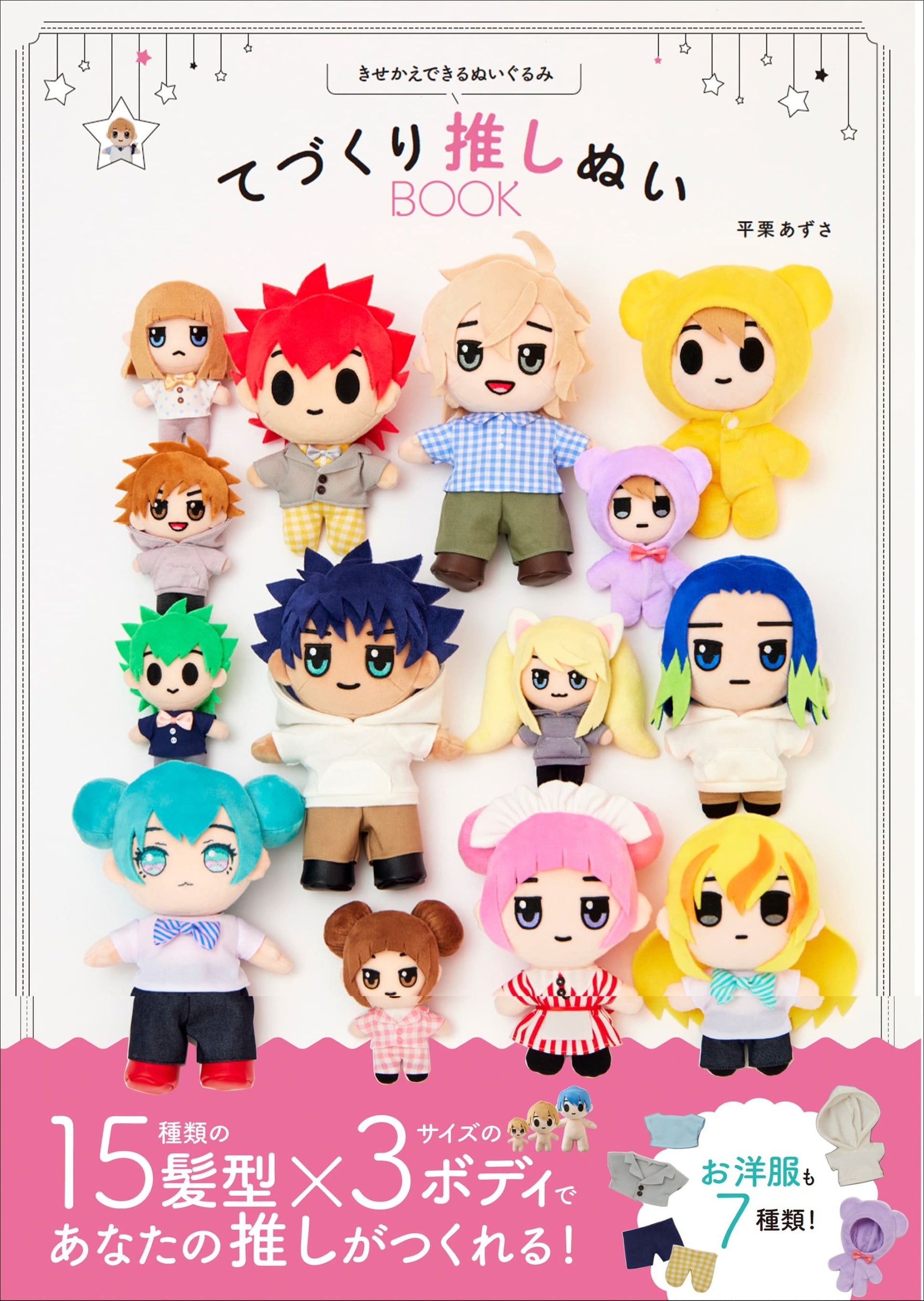 ぽひページ 15cm 推しぬい オーダー オーダーメイド 推しぬい 創作ぬい ぬいぐるみ - knm's shop