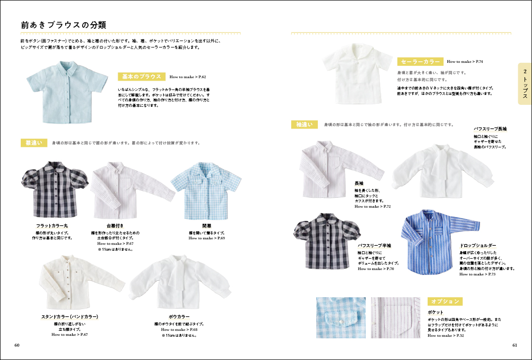 大反響につき重版決定】全100作品を自分好みの洋服にアレンジ『ドール