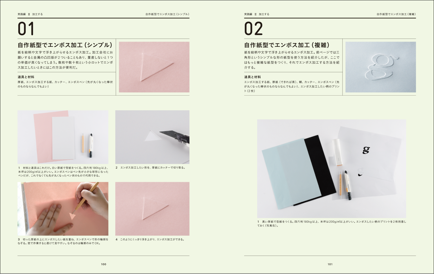 印刷や製本がDIYできる”累計4万部の大人気書籍がページを刷新して新