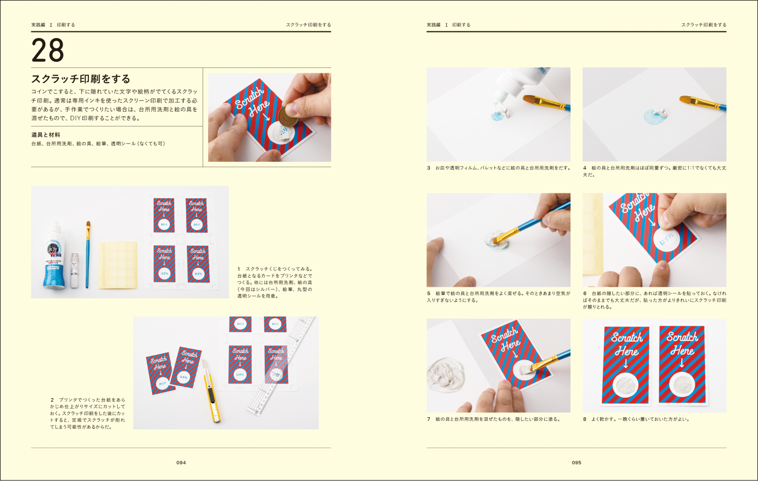 印刷や製本がDIYできる”累計4万部の大人気書籍がページを刷新し