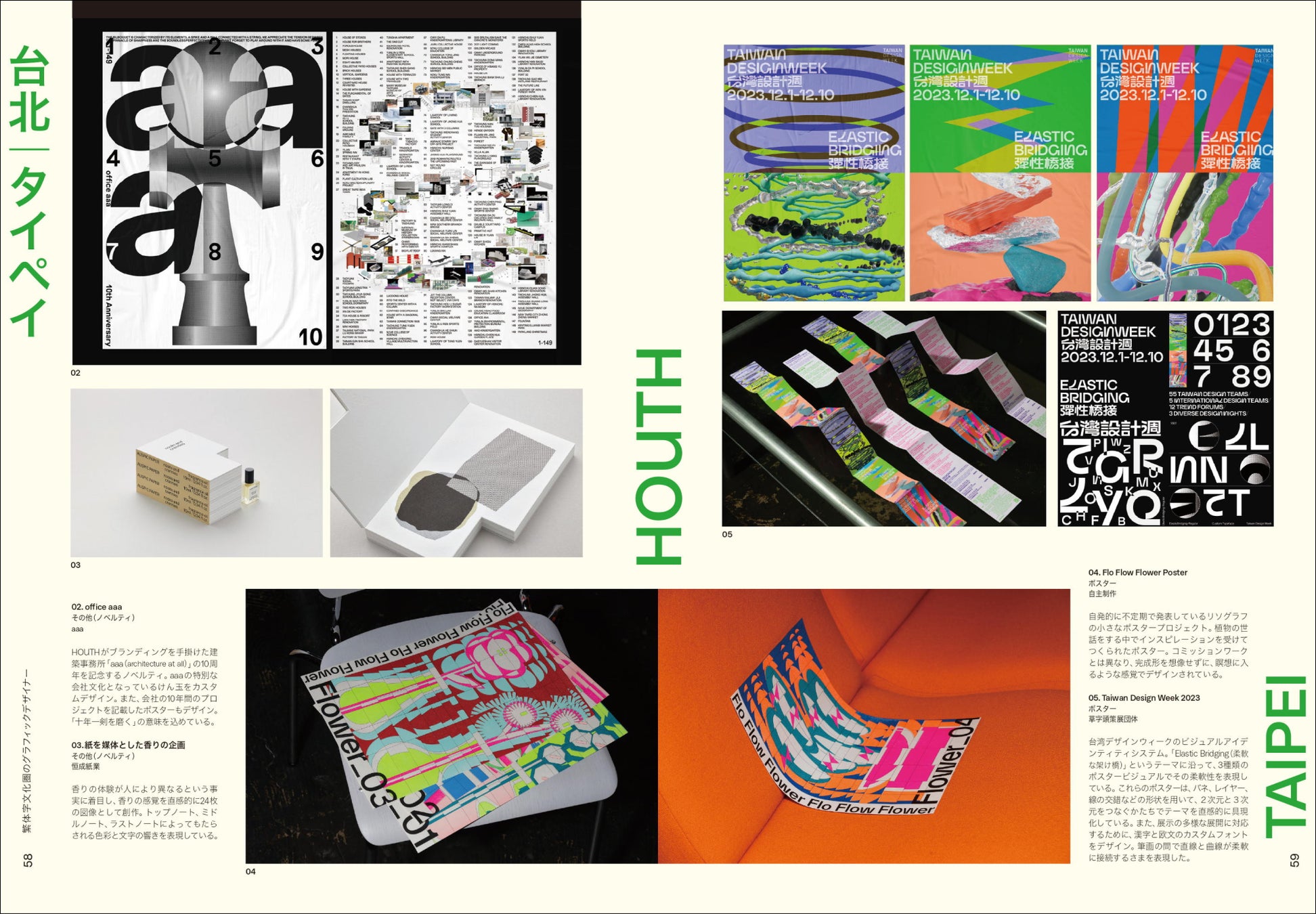 デザインの基本 Art Techniqueグラフィックデザイン講座 現代の中華圏グラフィックデザインの状況を紹介『C-GRAPHIC