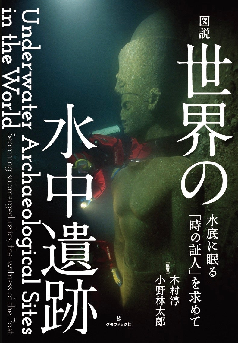 海域世界の地域研究 : 海民と漁撈の民族考古学 海域世界の地域研究 : 海民と漁撈の民族考古学