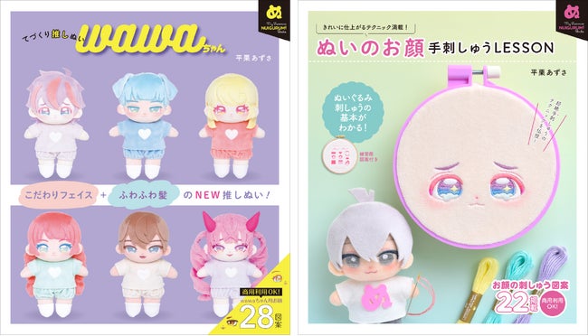 わかな@プロフお読みください様 リクエスト 2点 まとめ商品 重版が続々決定!!】“My Favorite NUIGURUMI Books”シリーズ『て
