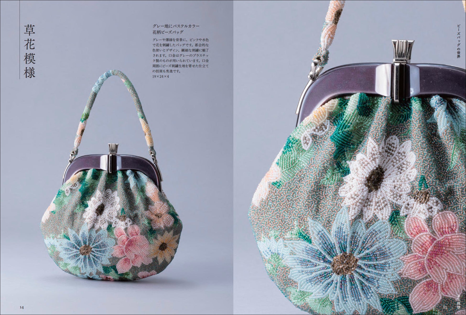 昭和レトロ、二重糸本刺繍ビーズバック、和装バック 昭和に花開いた伝統工芸】和のビーズ刺繡コレクション『美しい