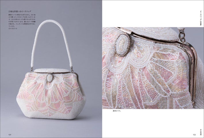 昭和に花開いた伝統工芸】和のビーズ刺繡コレクション『美しいビーズ 昭和に花開いた伝統工芸】和のビーズ刺繡コレクション『美しいビーズ