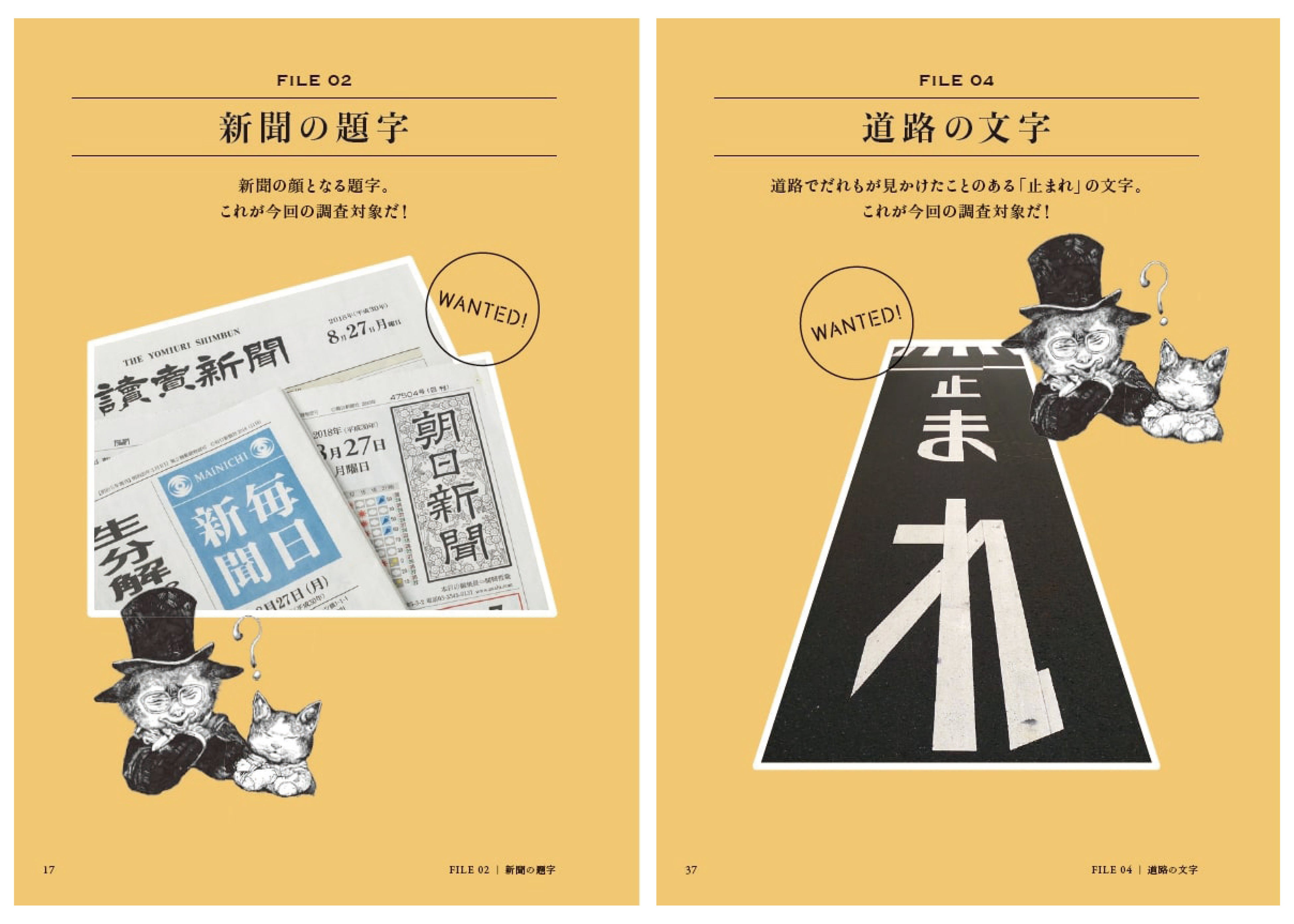 新聞の顔となる題字も、道路の「止まれ」だって、必ず誰かがつくっているものなのです！