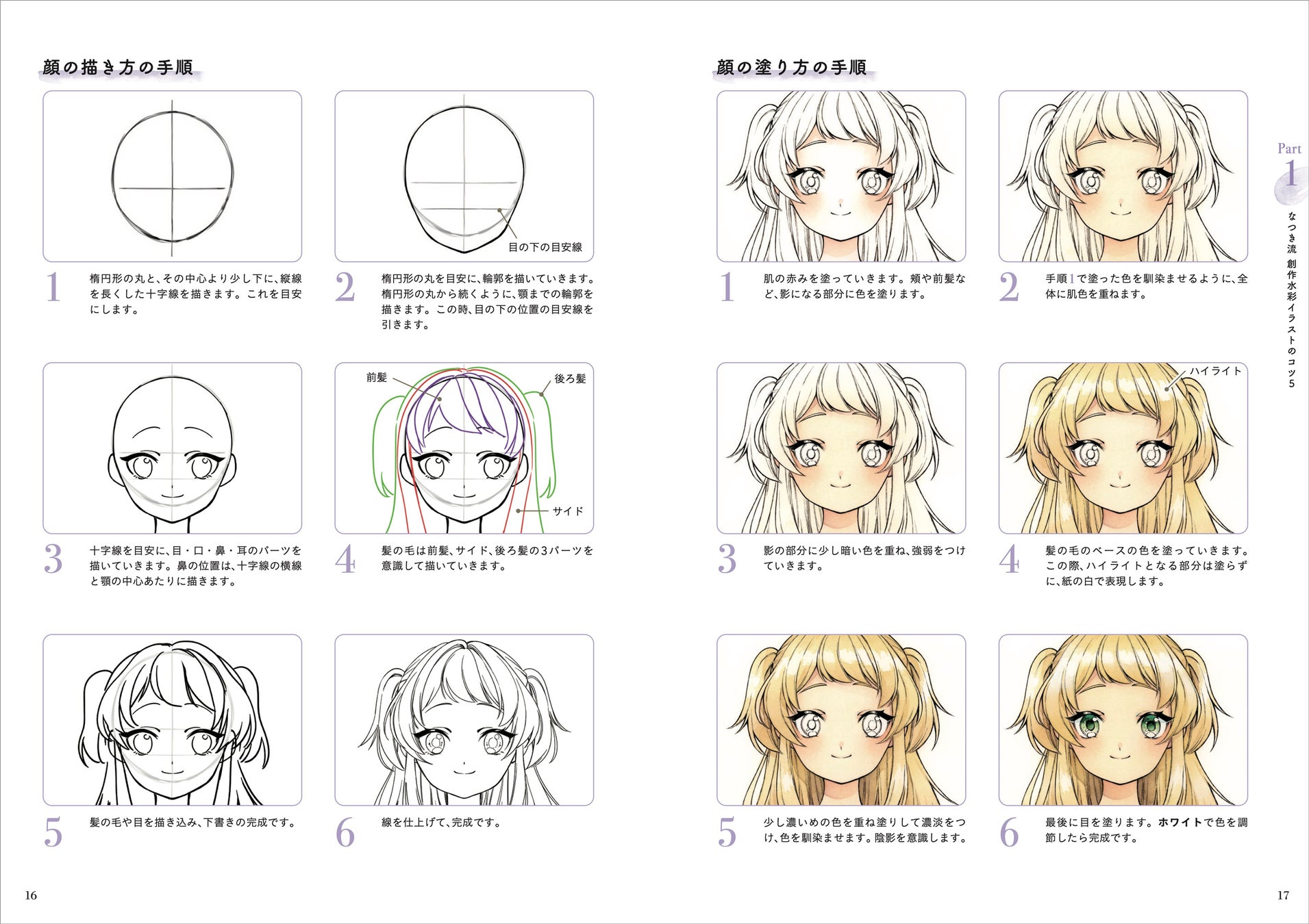 Twitterフォロワー数約10万人 人気創作水彩イラスト画家 なつき 初の書籍で 塗り のテクニックを大公開 創作水彩イラストの描き方 2月発売 株式会社グラフィック社のプレスリリース Twitterフォロワー数約10万人 人気創作水彩イラスト画家 なつき 初の書籍で 塗り のテクニックを大公開 創作水彩イラストの描き方 2月発売 株式会社グラフィック社のプレスリリース