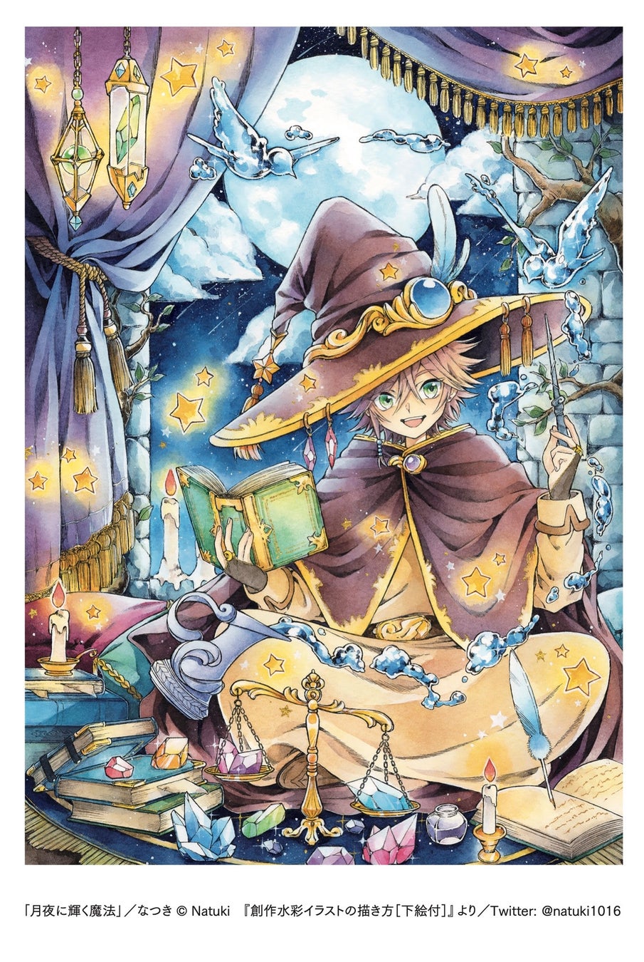 創作水彩イラストの描き方 出版記念 創作水彩イラスト 画家 なつき 東京 丸善丸の内本店ギャラリーで3月より個展開催 株式会社グラフィック社のプレスリリース 創作水彩イラストの描き方 出版記念 創作水彩イラスト 画家 なつき 東京 丸善丸の内本店ギャラリーで3月より個展開催 株式会社グラフィック社のプレスリリース